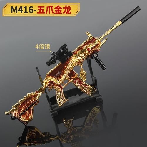 绝地大逃杀武模m416五爪金龙银龙速度与力量黄金龙骨枪模钥匙扣 m416