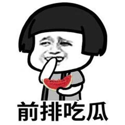 《抖音》吃瓜群众表情包高清分享