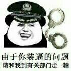 斗图大会 - 熊猫人,装逼,手铐库