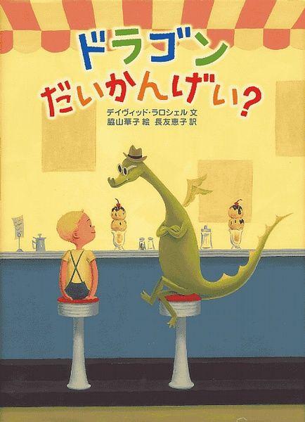日本童书绘本封面