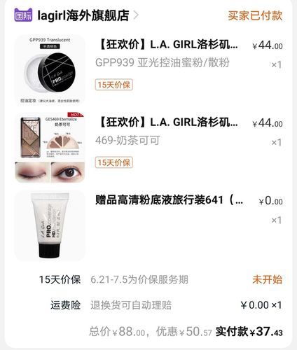 回应: 【作业】洛杉矶女孩lagirl散粉好价!一盒10.9r!