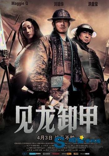 明星资料库 高清海报大全 见龙卸甲高清海报 见龙卸甲海报,见龙卸甲