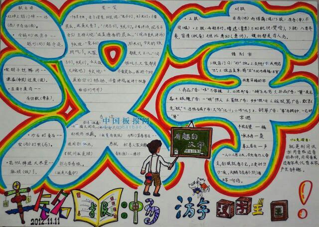 怎么制作手抄报,要以汉字为主题的