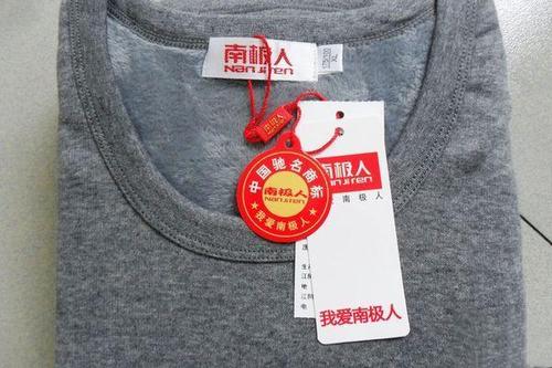 靠卖商标年入13亿南极人不生产商品只做吊牌的搬运工