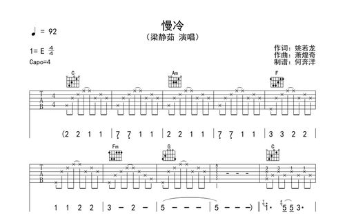 梁静茹《慢冷》吉他谱_c调吉他弹唱谱
