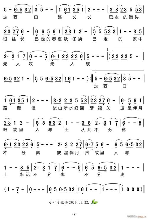 漫漫西口路 赵丽娜 歌谱简谱网