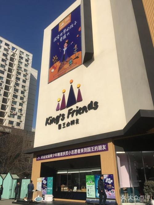 国王的朋友国际儿童探索馆图片