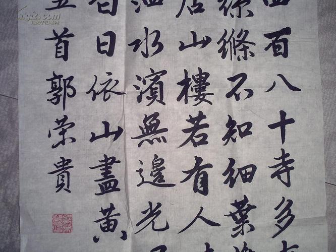 名人书法 作者:山西阳泉市南庄煤矿 郭荣贵 g119