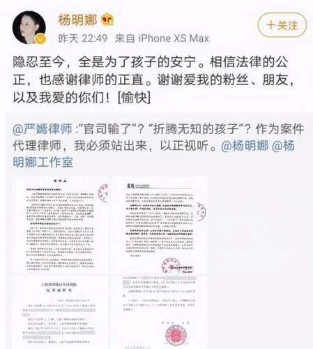 杨明娜晒律师函公开回应