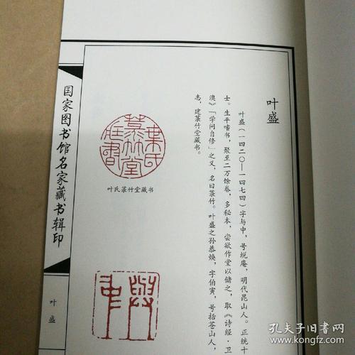 国家图书馆名家藏书辑印