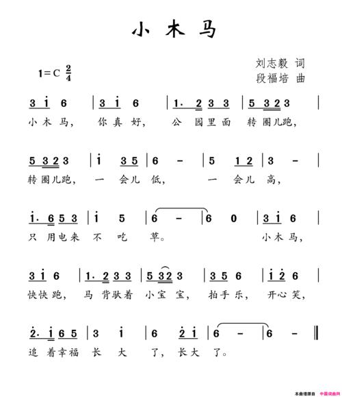 《小木马》原创歌曲简谱,刘志毅作词 段福培作曲 - 歌曲简谱 - 声乐谱