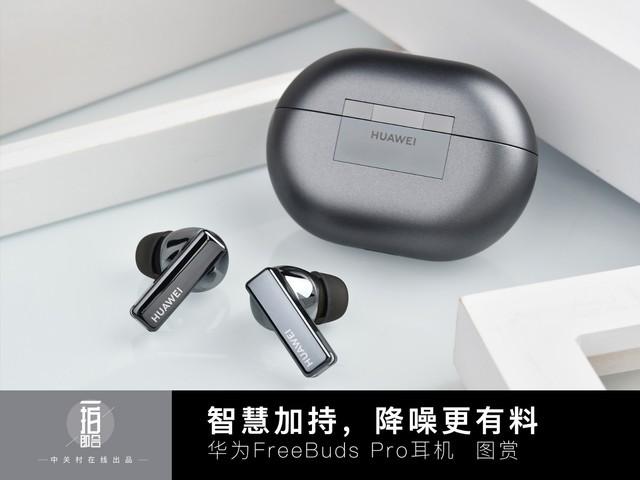 华为无线耳机freebuds pro正品报价880元