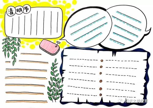 清明节手抄报模板素材来了.给宝贝们参考哦