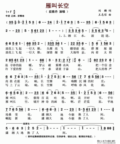 曲谱名:长空雁叫简谱