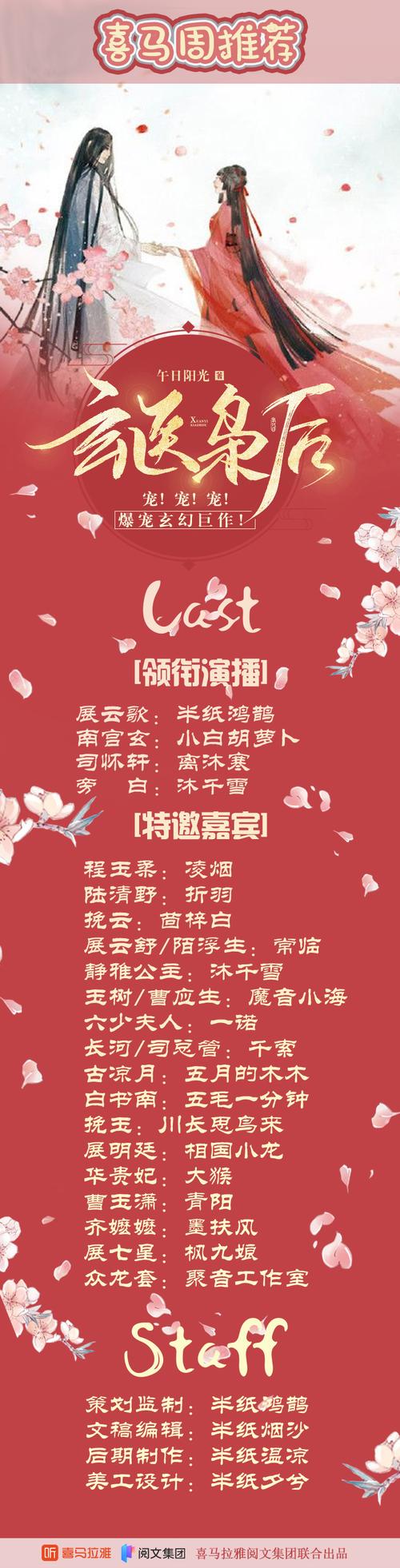 玄医枭后丨穿越玄幻言情丨半纸鸿鹊领衔有声剧