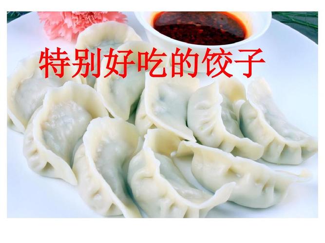 苏教版一年级语文下册《6 特别好吃的饺子》课件ppt