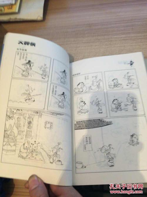蔡志忠四格漫画精选 大醉侠,光头神探