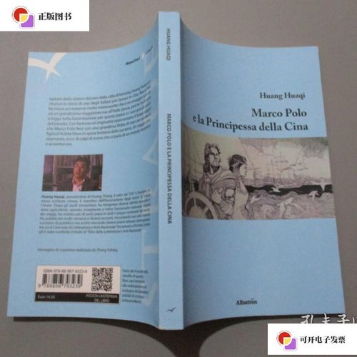 Marcopolo,marc o\\'polo 【二手9成新】意大利文:marco polo e la principessa china 马可·波
