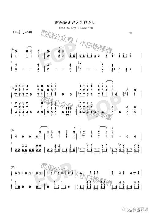 琴谱好想大声说爱你灌篮高手主题曲baad组合含简谱