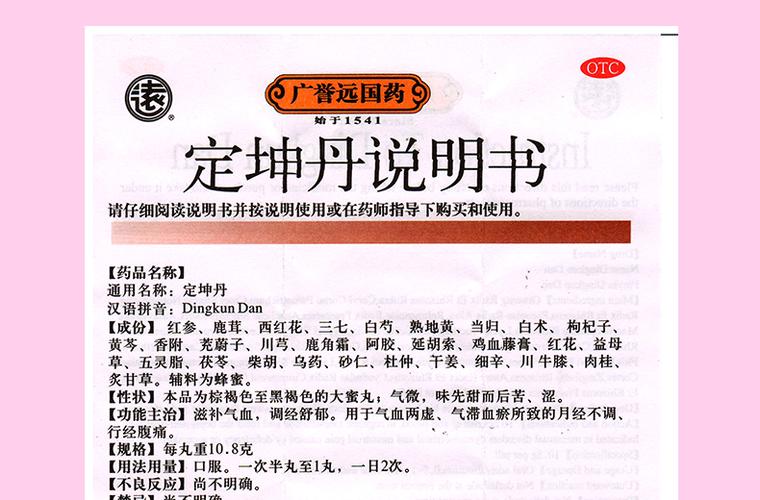 广誉远 定坤丹 (甲类otc)