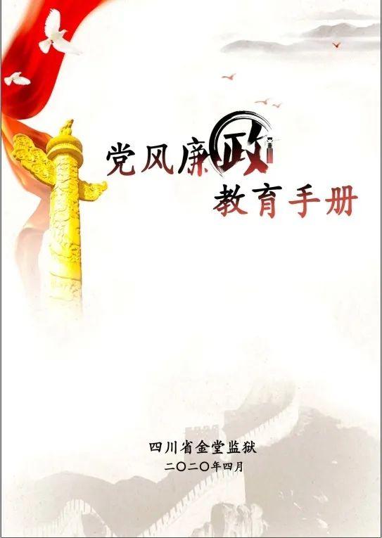 较真碰硬!金堂监狱专项警示教育抓出成效