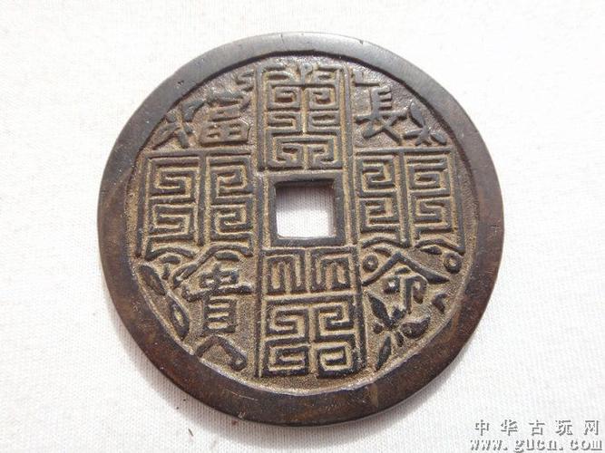 清代铜钱花钱回纹长命富贵福禄寿神
