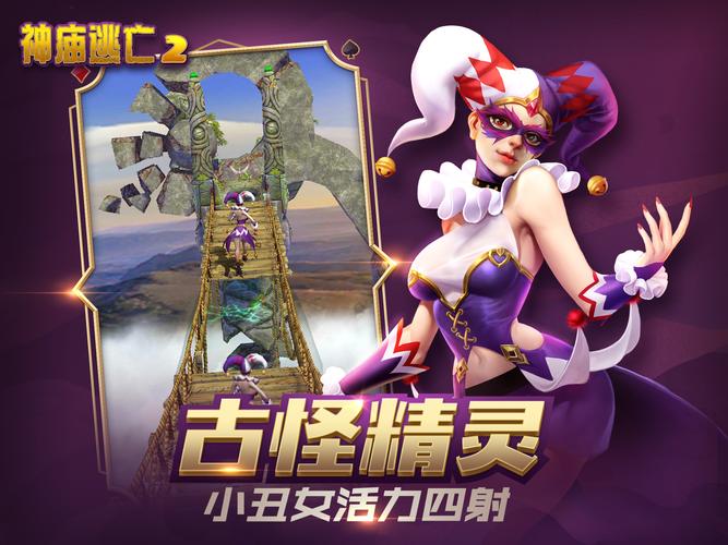 《神庙逃亡2》-全球经典跑酷游戏