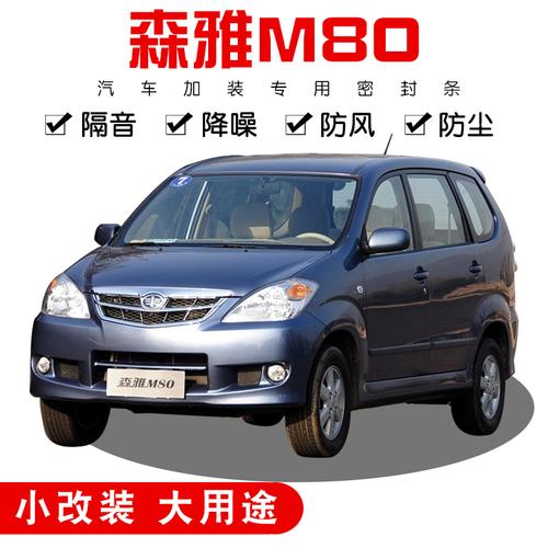 一汽森雅m80配件