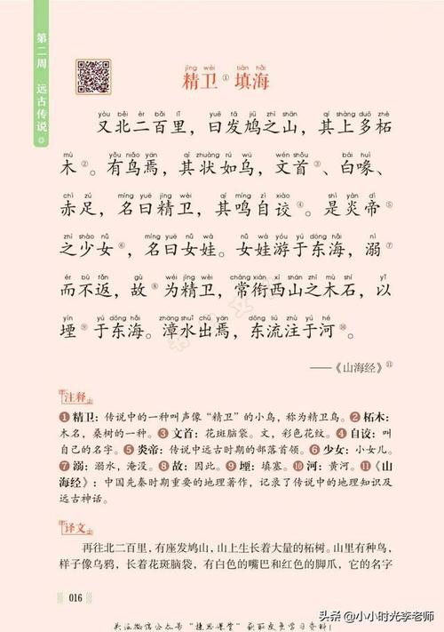 四年级上册语文必考文言文精卫填海