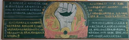 【法制教育】运城格致中学宪法宣传周主题黑板报展示