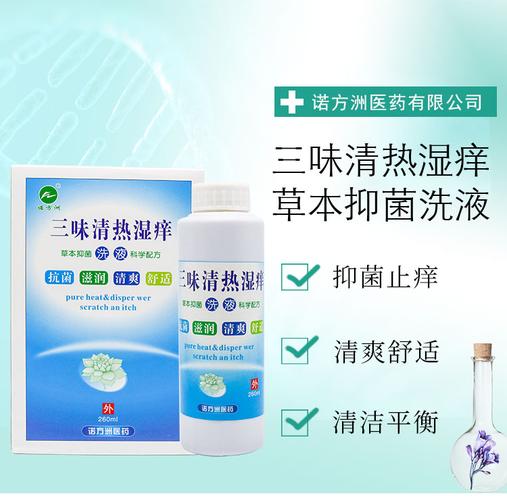 三味清热湿痒洗液复方苦参洗液妇科正品止痒杀菌抑菌