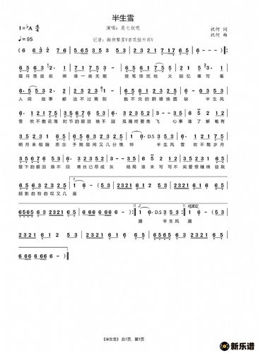 半生雪简谱是七叔呢杏花弦外雨制谱