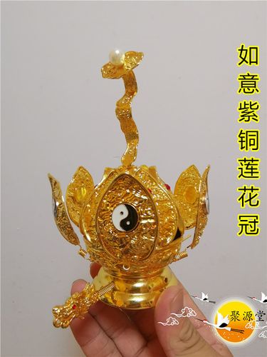 高功莲花花冠紫铜用品道教帽子如意太极道家道教工艺品