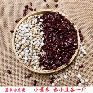 赤小豆薏米粥红小豆薏米汤祛湿组合1kg经典搭配去湿气红豆薏米粥