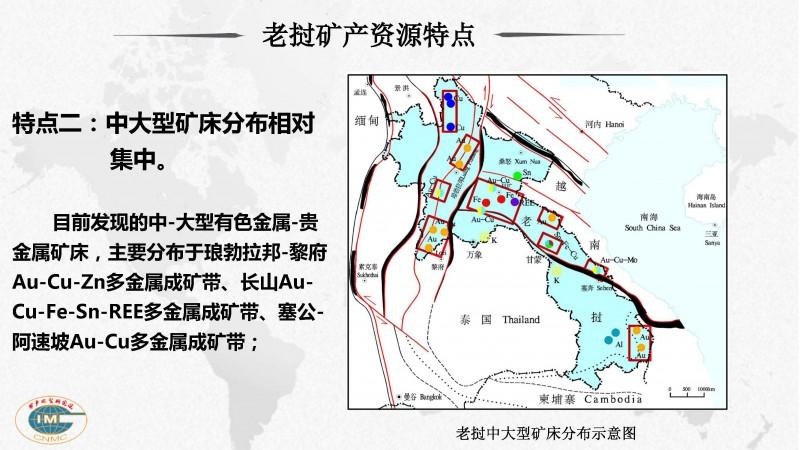 老挝矿产资源特点及找矿勘查技术示范