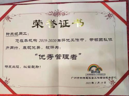 在会议上昌华街社工站获得多项奖项,包括优秀管理,优秀员工等