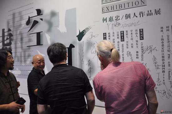 虚空耶何惠忠个人作品展盛大开幕