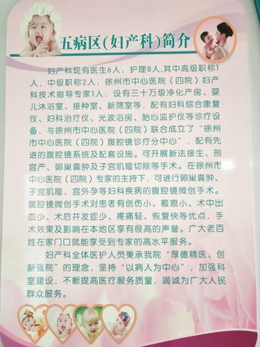 沛县鹿楼镇中心卫生院――妇产科简介篇