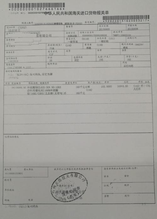 日本环烷酸镁进口报关须知