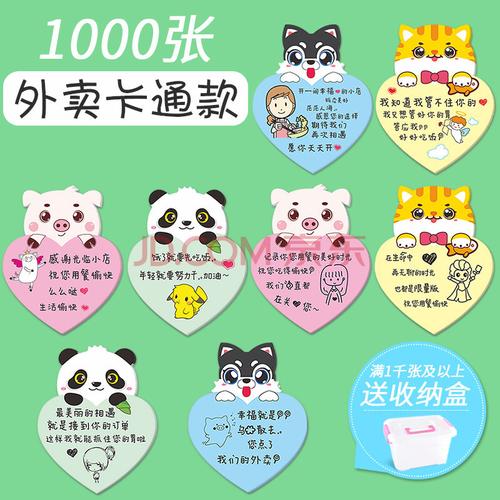 奶茶店小贴纸卡片暖心贴求好评卡卡通外卖ab款1000张8种话术图案均分