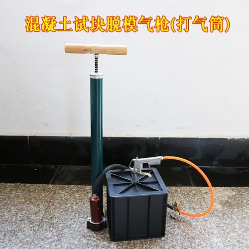 试模脱模枪混凝土试块塑料模具脱模水泥砼脱模打气筒脱模器打气筒脱模