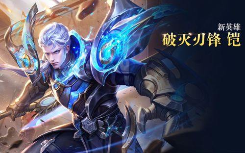 王者荣耀铠配对王者荣耀铠怎么用王者荣耀铠