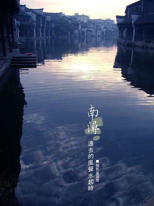 标题:远去的风声水起时——南浔4