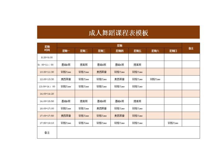 舞蹈课程表模板excel模板.xls 1页