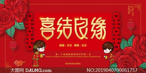 喜庆大气喜结良缘婚庆背景psd素材