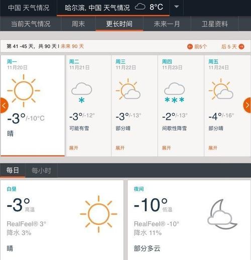 下面是漠河的天气预报