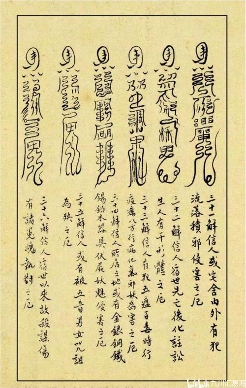 清末抄本《玄帝百解符》