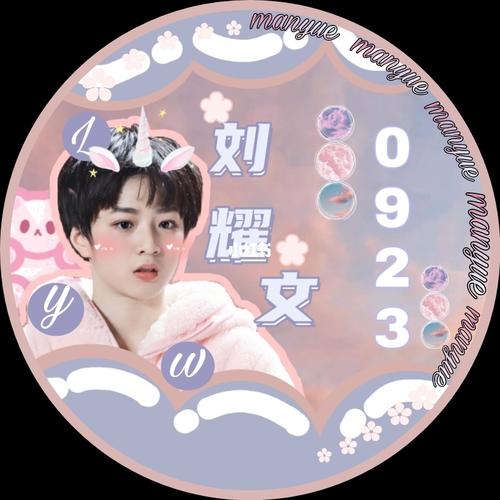 刘耀文应援头像/无偿_刘耀文_头像_素材_头像