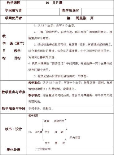 2019最新统编版二年级语文上册教案,教学设计:10日月潭 教案1