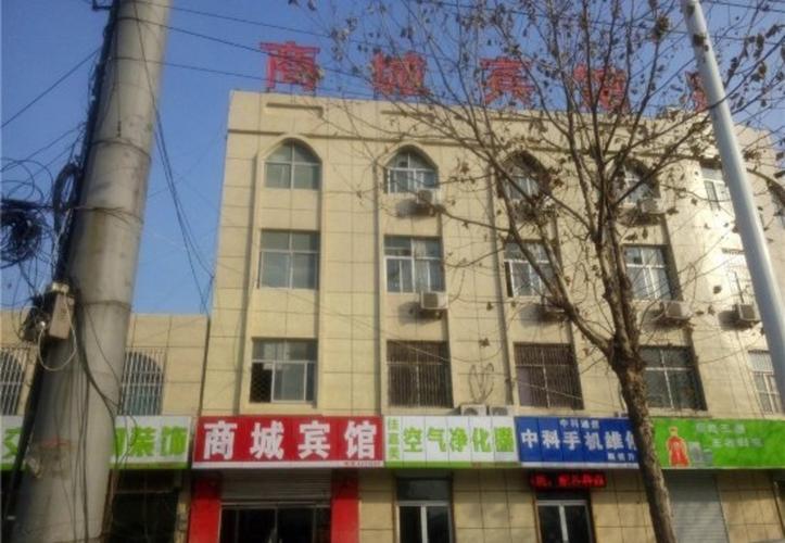 平邑商城宾馆